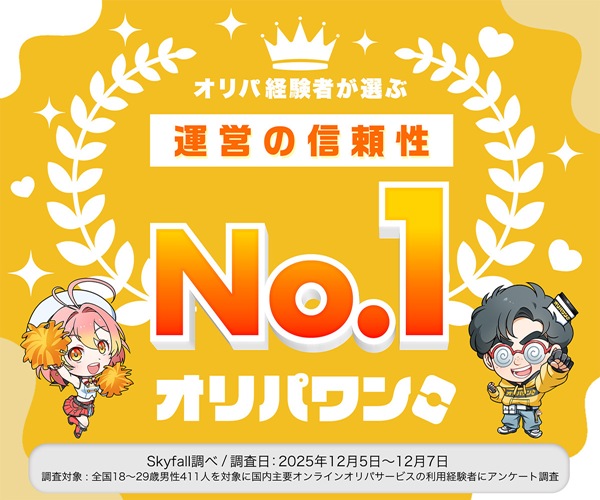 オリパワン「運営の信憑性」バナー