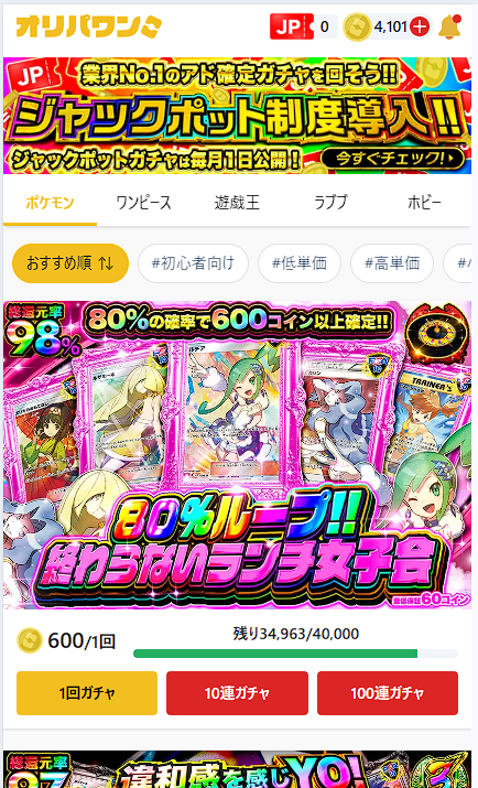 オリパワン　トップページ