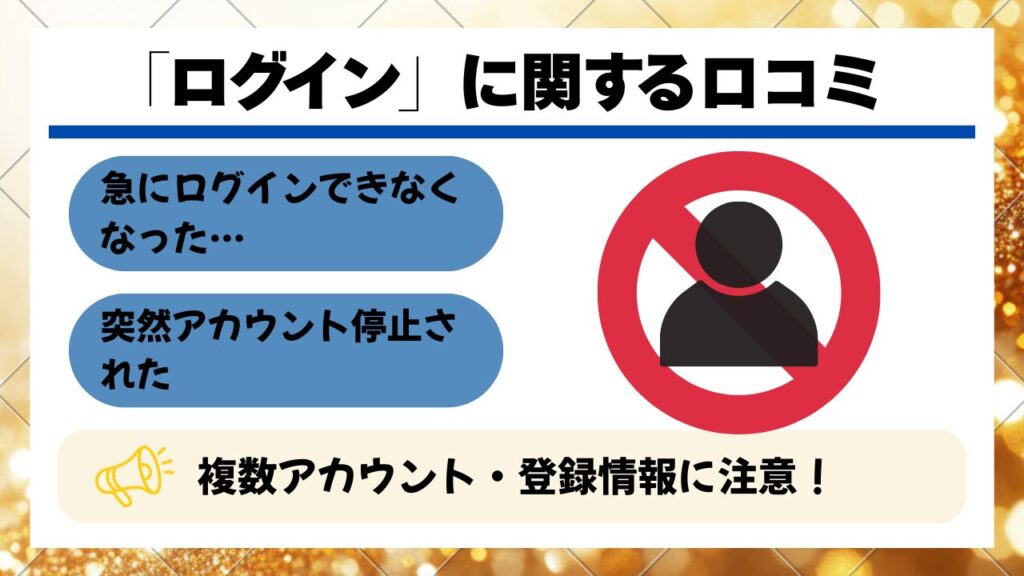 DOPAオリパでログインできない・アカウント停止の原因をまとめた図解