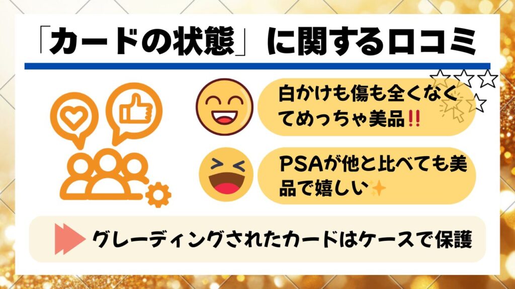 DOPAオリパのカード状態が美品という口コミをまとめた図解