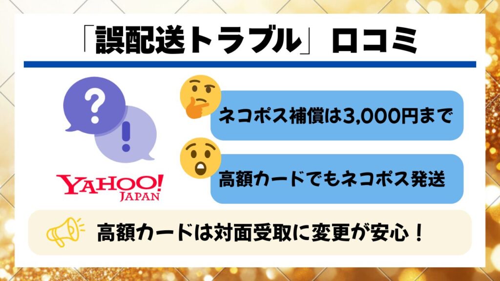 DOPAオリパの誤配送トラブルとネコポス補償上限3000円の問題を解説した図解