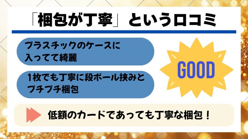 DOPAオリパの梱包が丁寧という口コミをまとめた図解