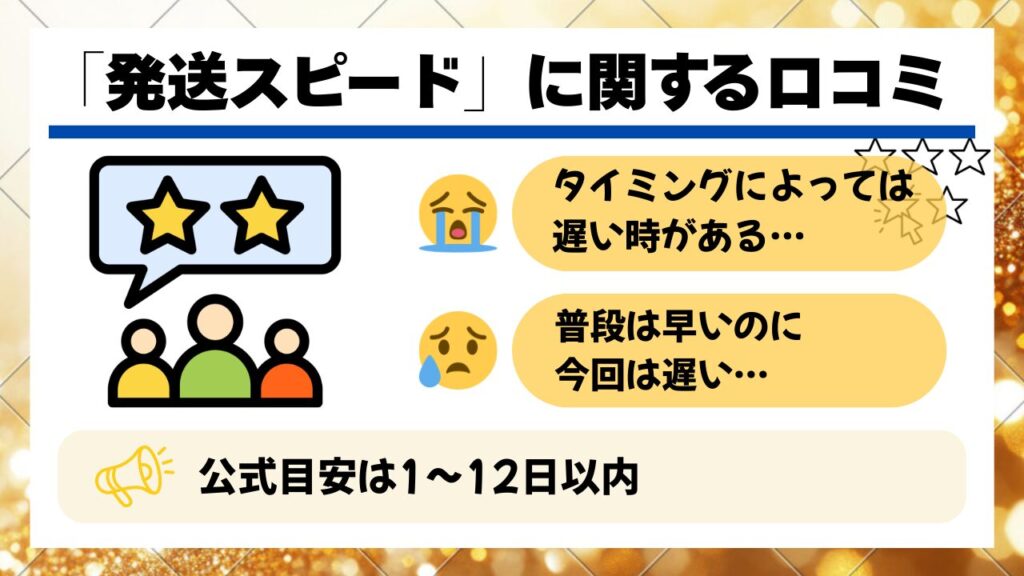 DOPAオリパの発送が遅いという口コミと発送目安をまとめた図解