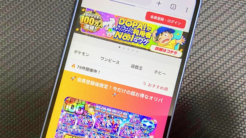 DOPA!(演出が楽しく初心者でもハマりやすい)