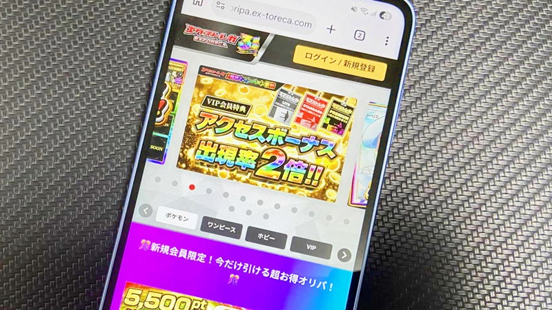 エクストレカ(無料チケットで確実に複数回引ける)