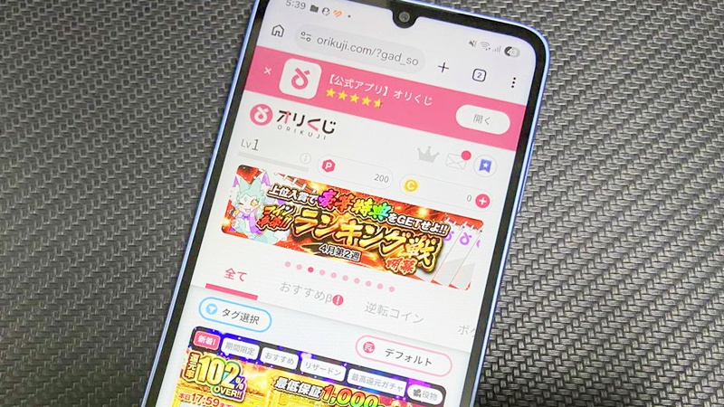 オリくじ(0円ガチャが豊富でまず試すならココ)