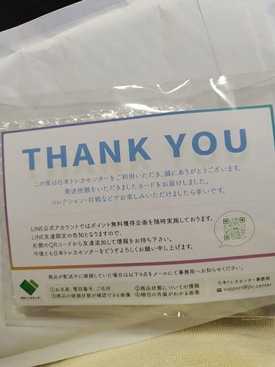 日本トレカセンターの発送で届いた物