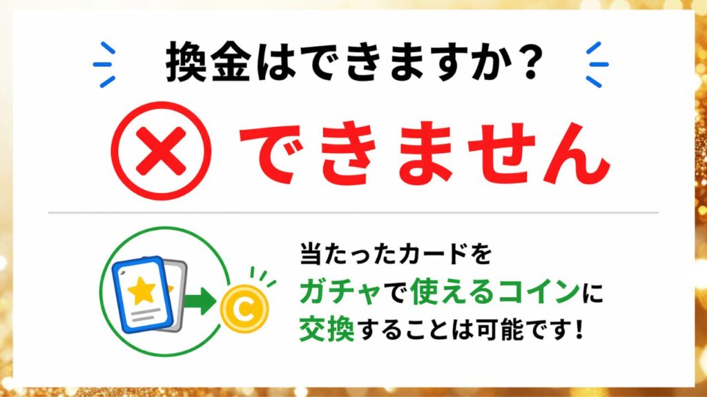 日本トレカセンターの換金可否とコイン交換の可否を示した画像