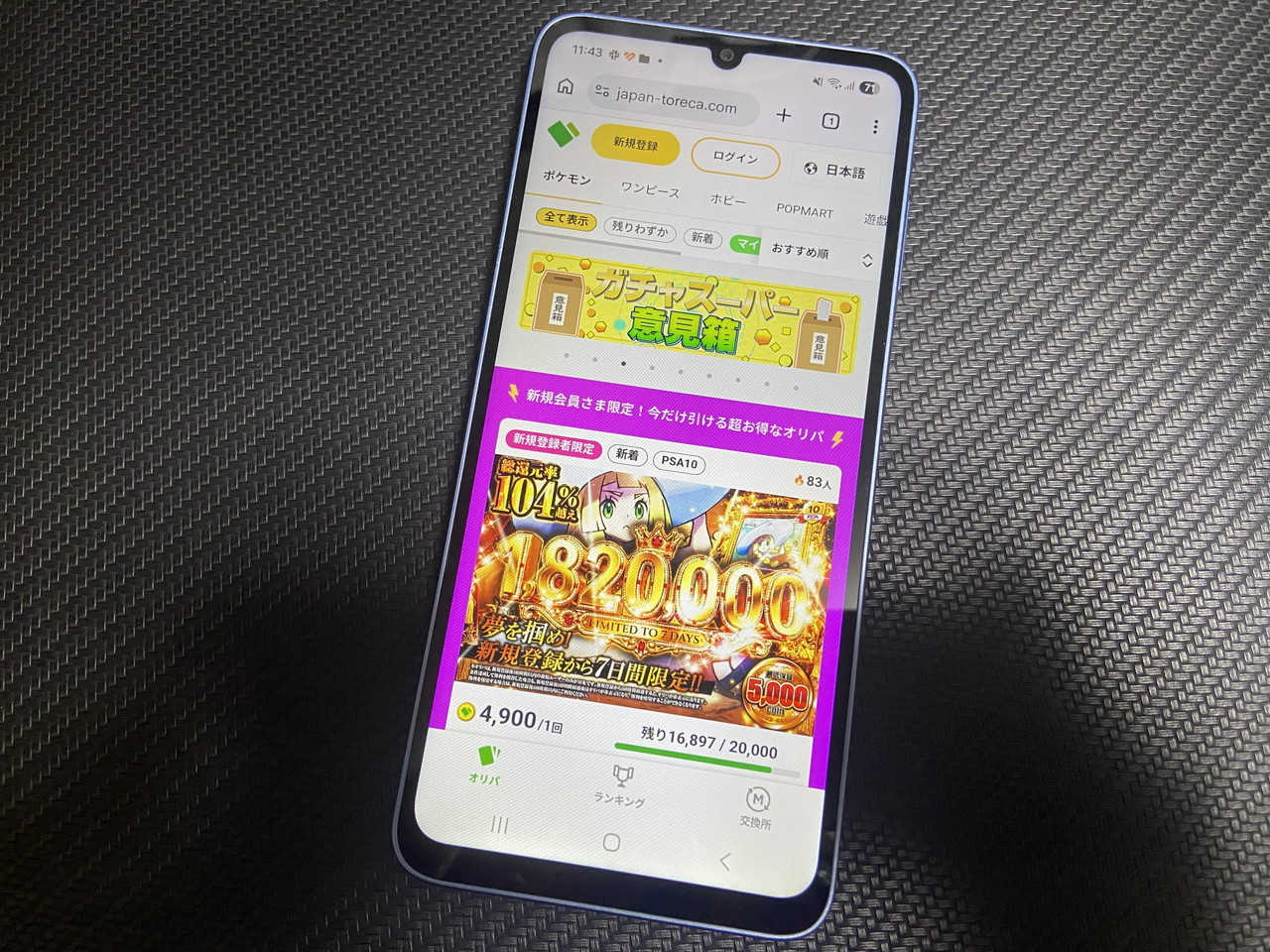 オリパサイト「日本トレカセンター」のHP画像