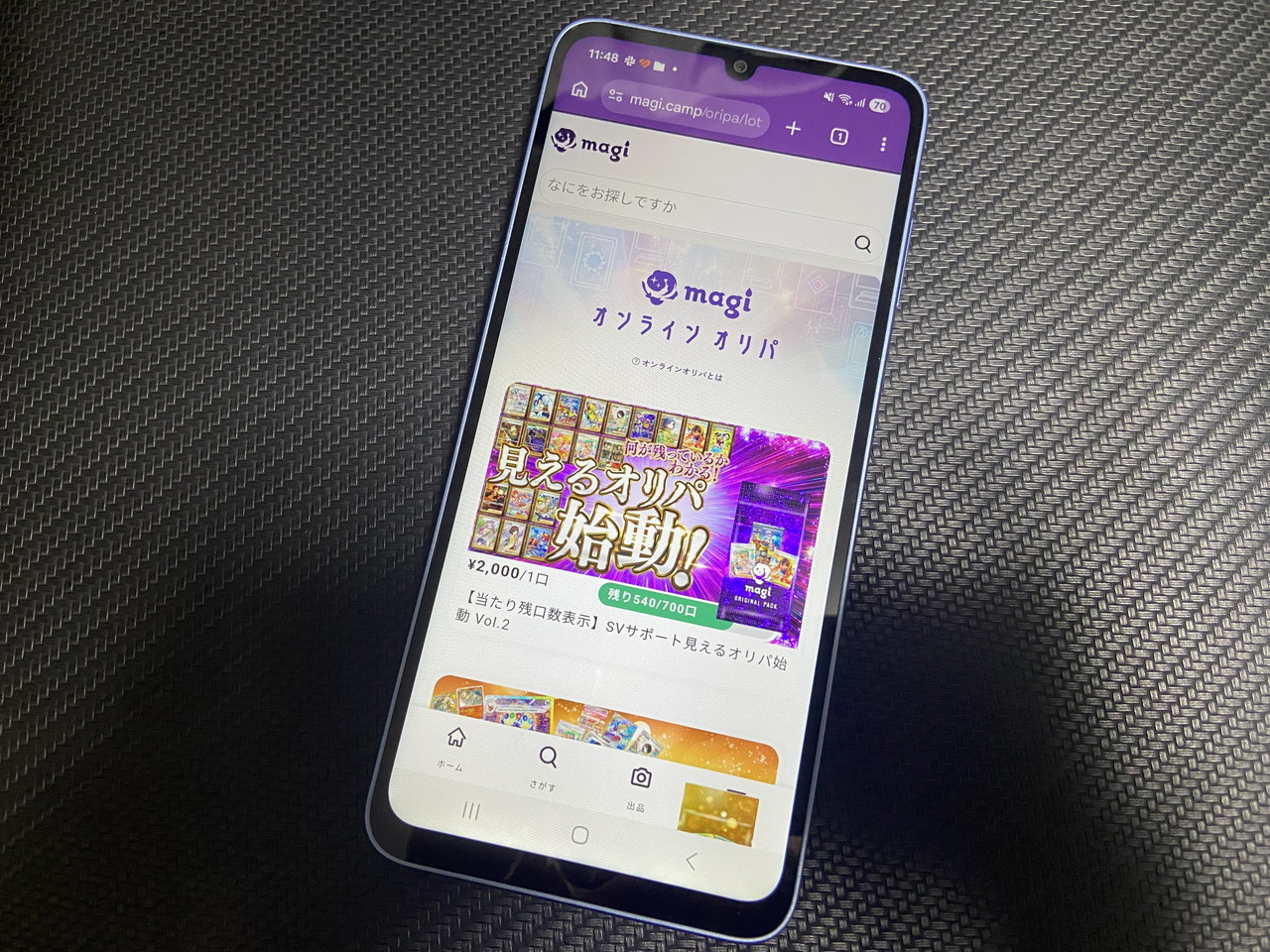 オリパサイト「magi」のHP画像