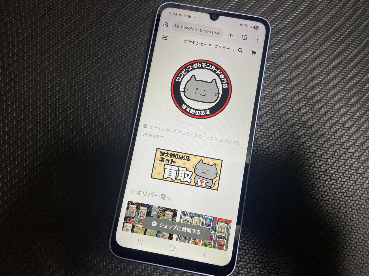 オリパサイト「猫太郎のお店」のHP画像