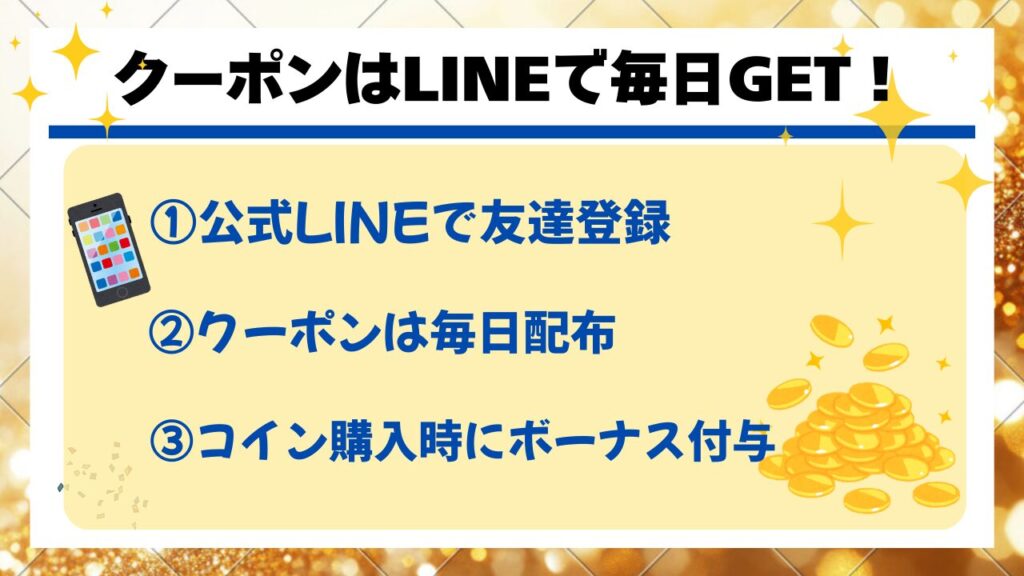 オリくじのクーポンをLINEで入手する方法を解説