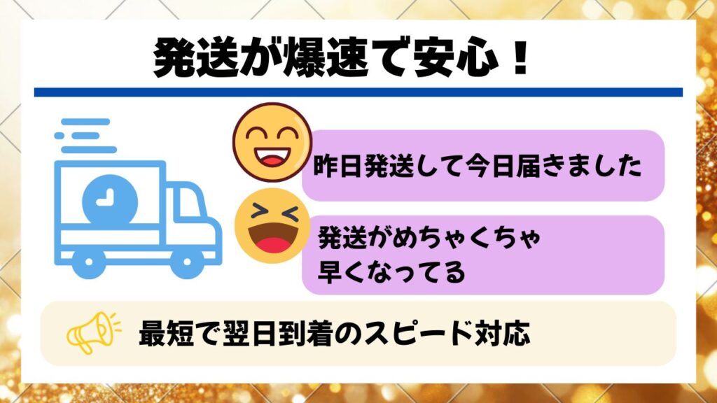 オリくじの発送が早いという口コミ画像