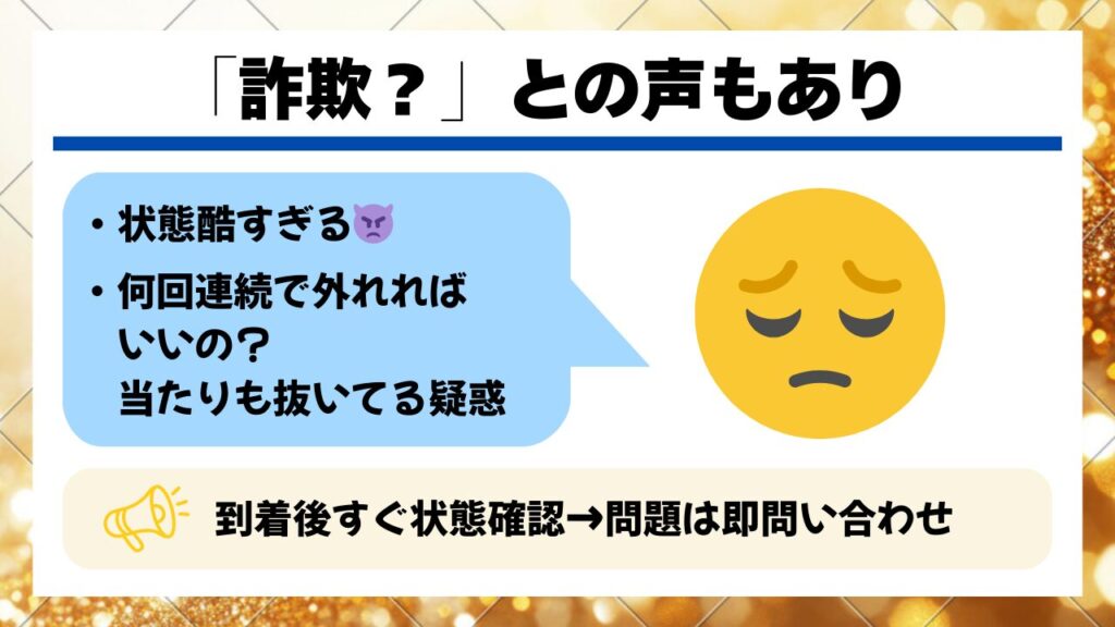 オリくじの詐欺疑惑に関する画像