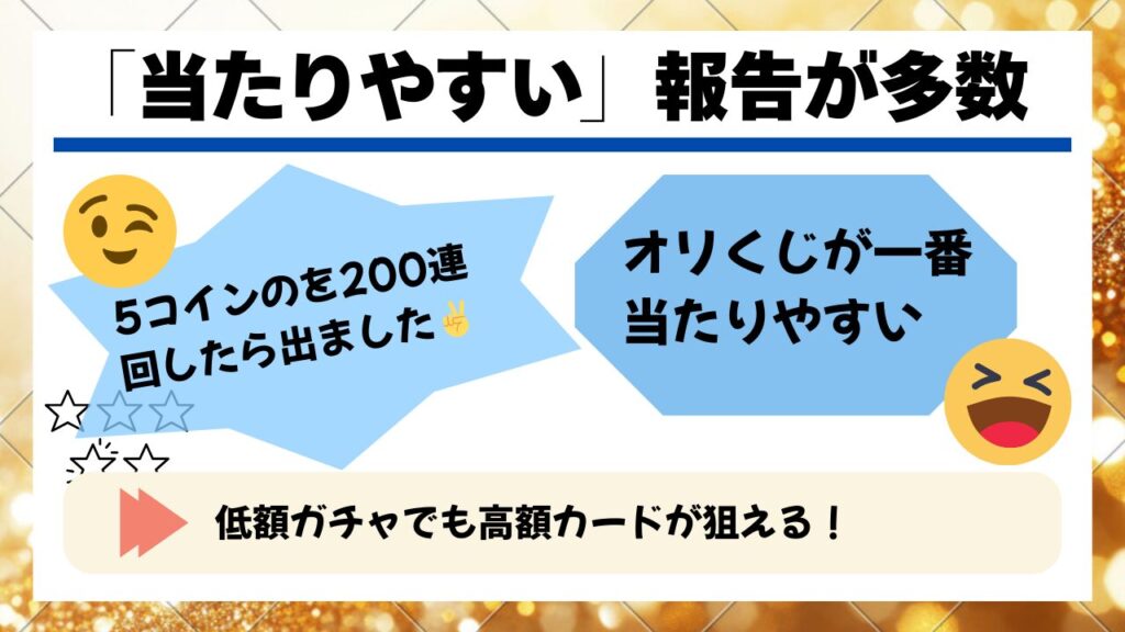 オリくじは当たりやすいという口コミ画像