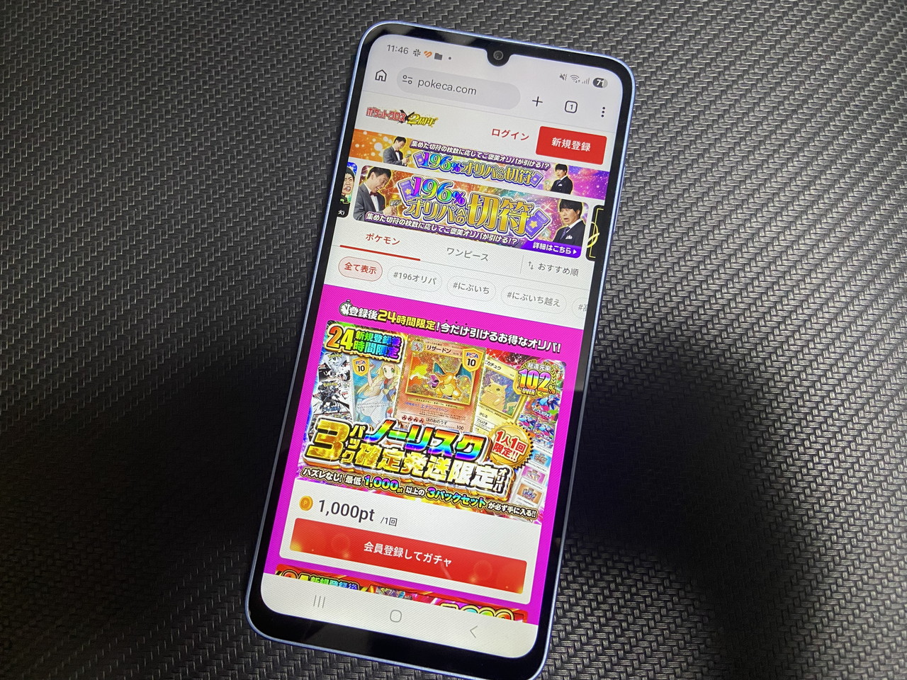 オリパサイト「ポケットクロス」のHP画像