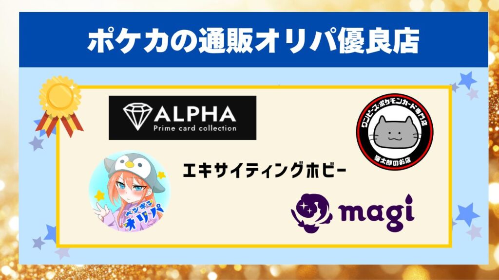 ポケカの通販オリパ優良店