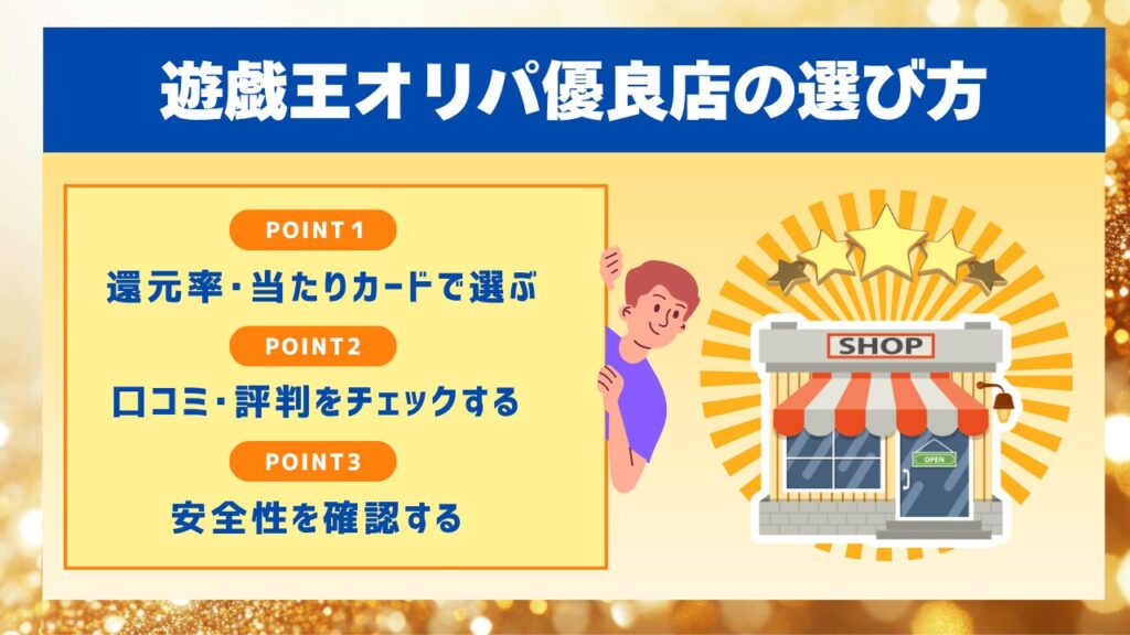 遊戯王オリパ優良店の選び方