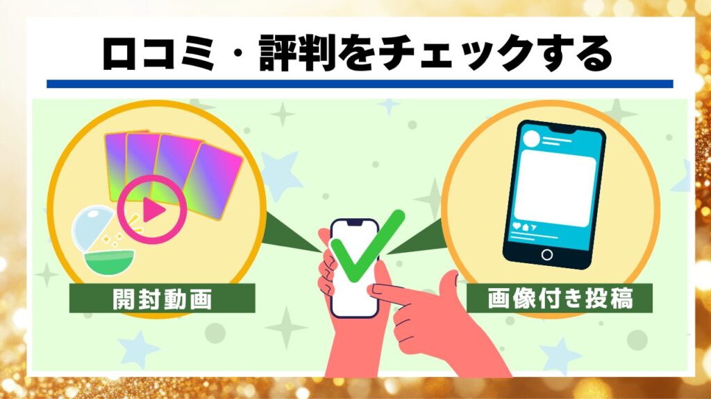 口コミ・評判をチェックする