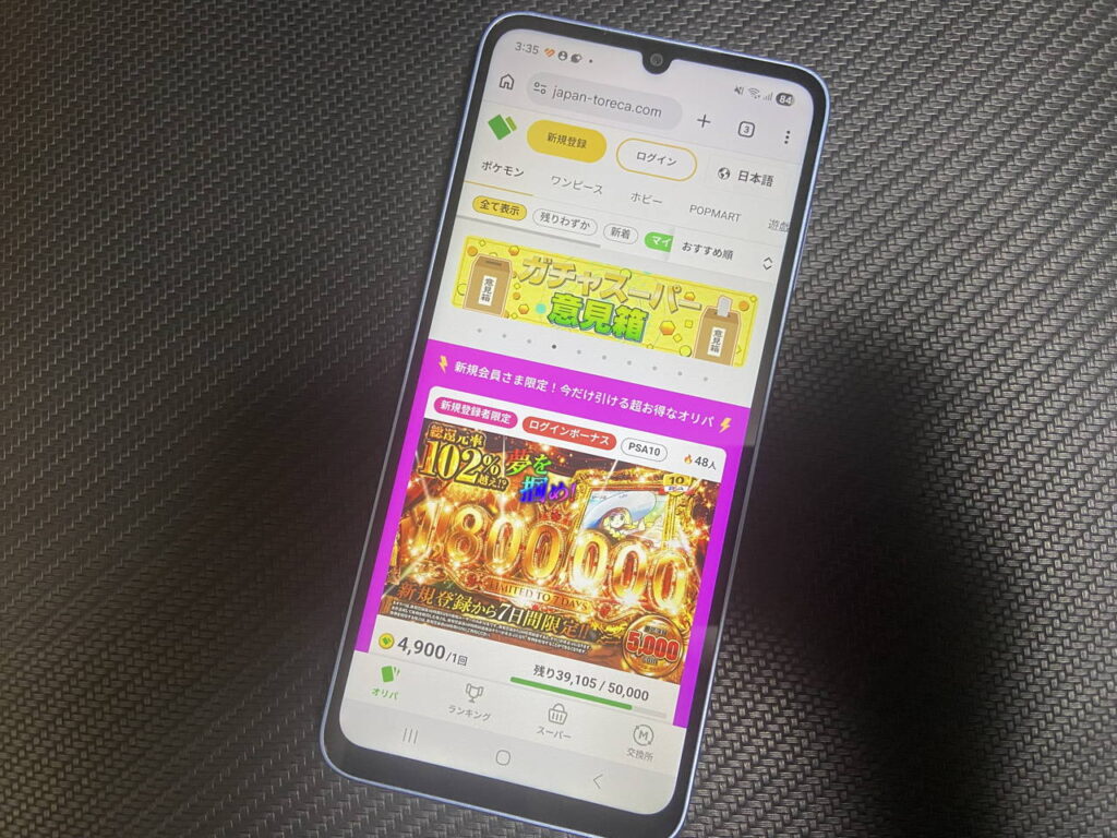 オリパサイト「日本トレカセンター」のHP画像