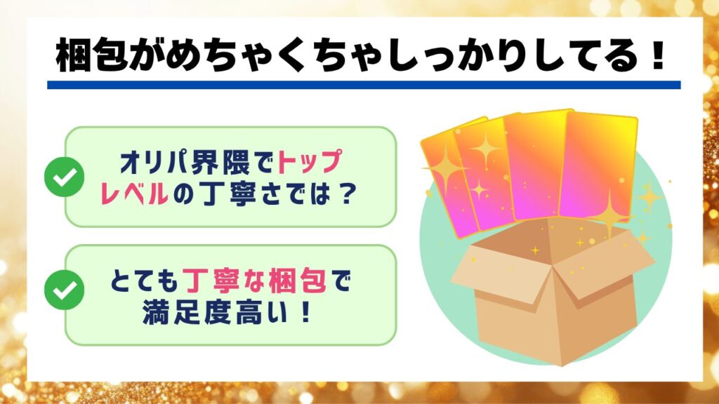 梱包がめちゃくちゃしっかりしてる！