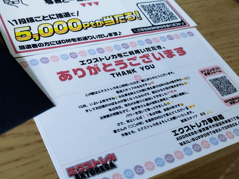 エクストレカのスタッフからの手紙メッセージ