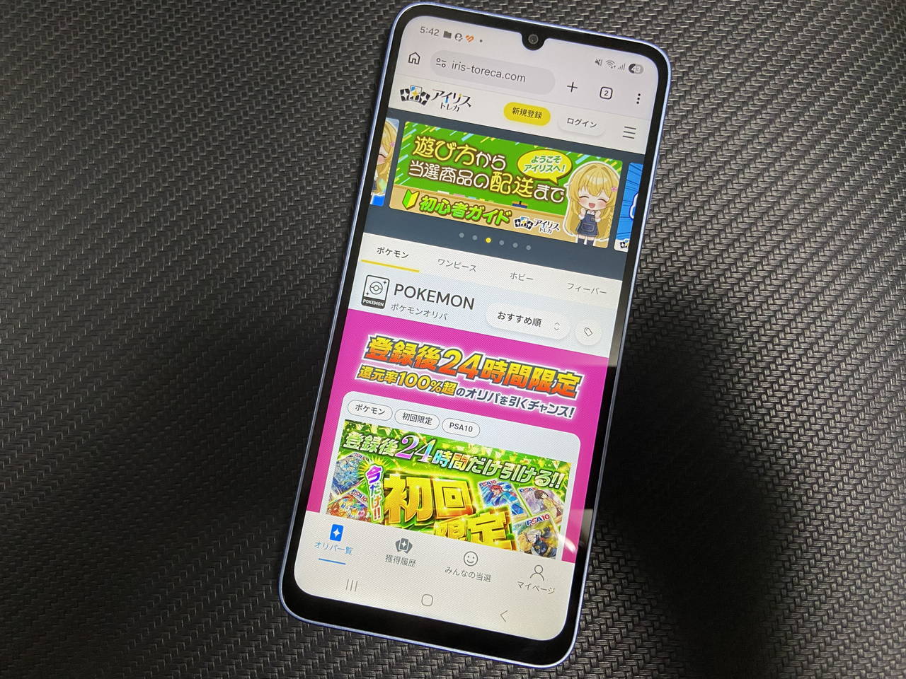 オリパサイト「アイリストレカ」のHP画像