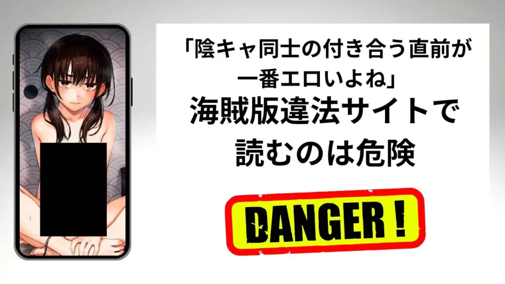 広告でよく見る「陰キャ同士の付き合う直前が一番エロいよね」のあらすじと詳細情報