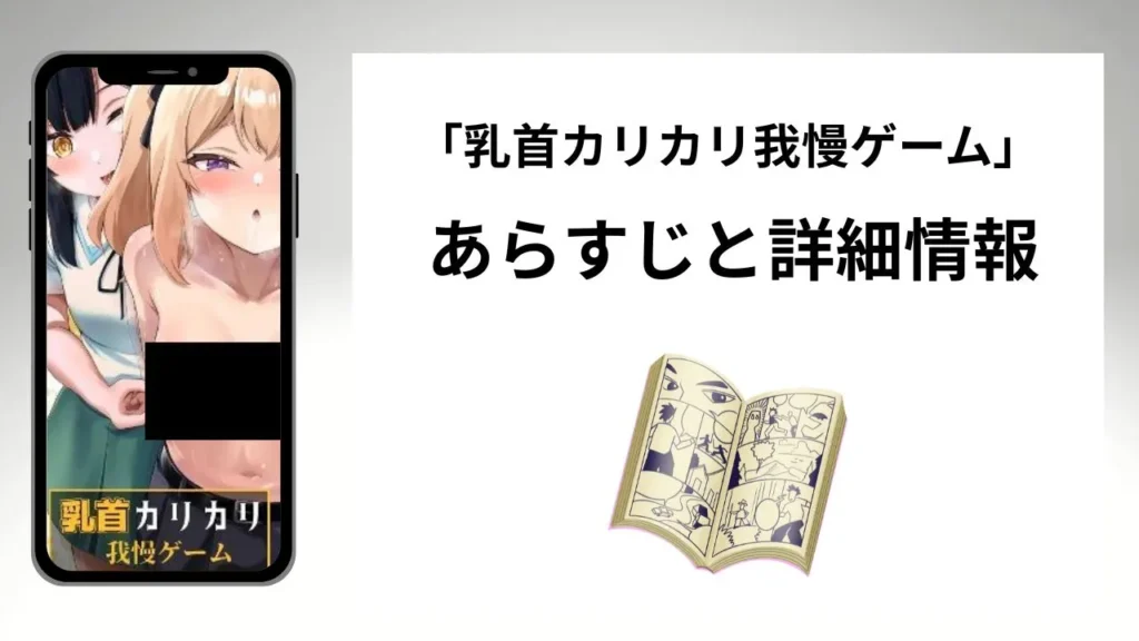 「乳首カリカリ我慢ゲーム」はrawやhitomiの海賊版違法サイトで読むのは危険？安全？