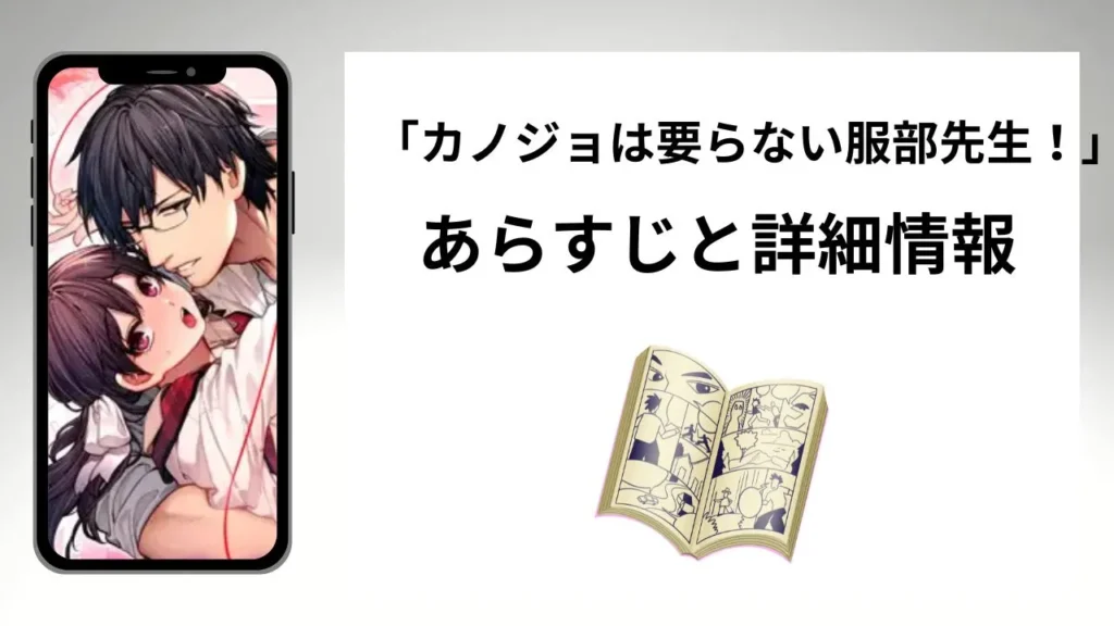 広告でよく見る「カノジョは要らない服部先生！」のあらすじと詳細情報