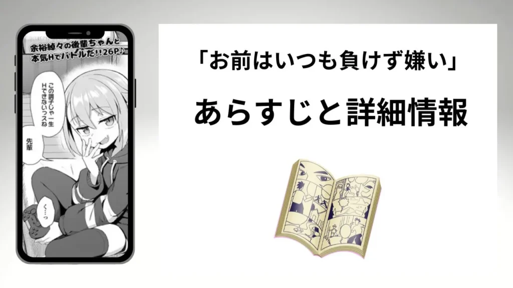 広告でよく見る「お前はいつも負けず嫌い」のあらすじと詳細情報