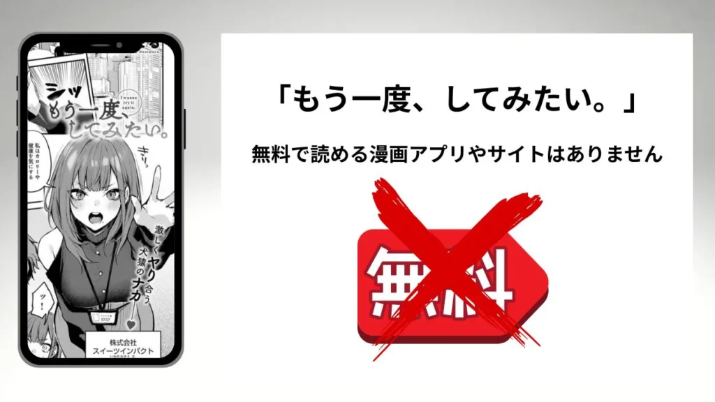 もう一度、してみたい。を無料で読める漫画アプリやサイトがあるのか徹底調査