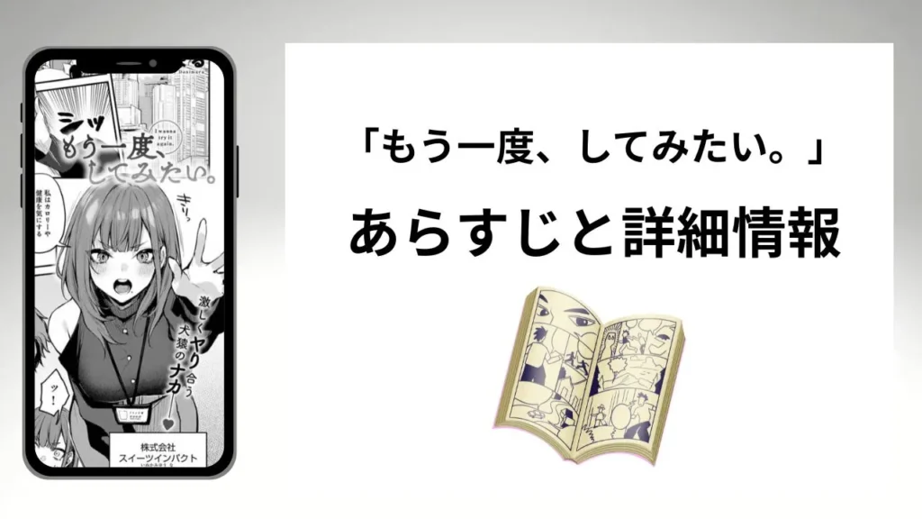 広告でよく見るもう一度、してみたい。のあらすじと詳細情報