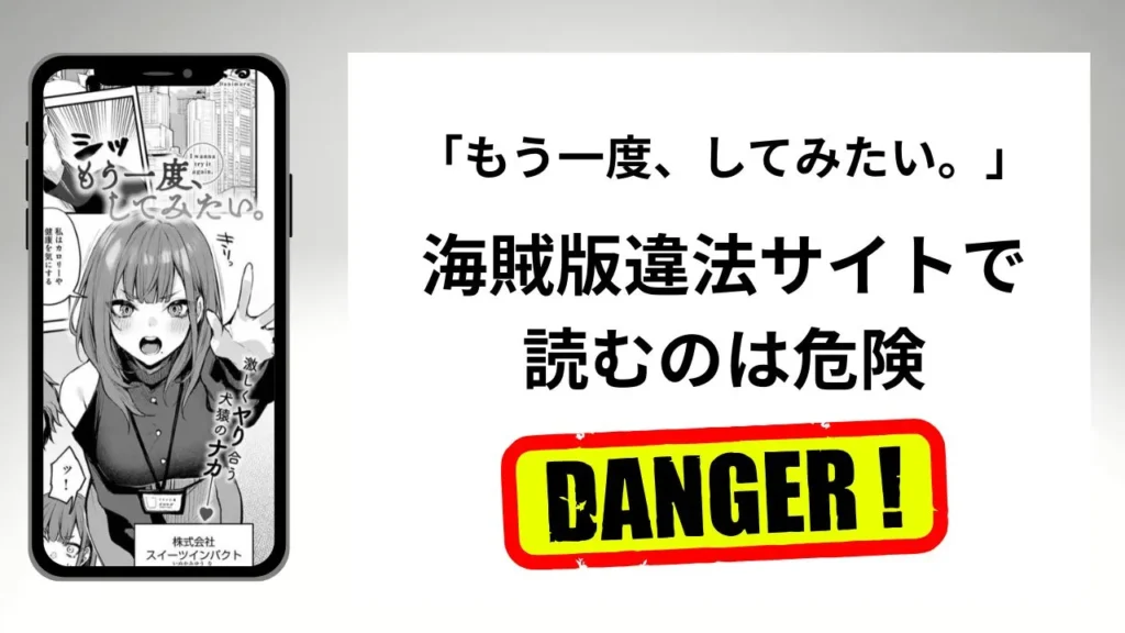 もう一度、してみたい。はrawやhitomiの海賊版違法サイトで読むのは危険？安全？