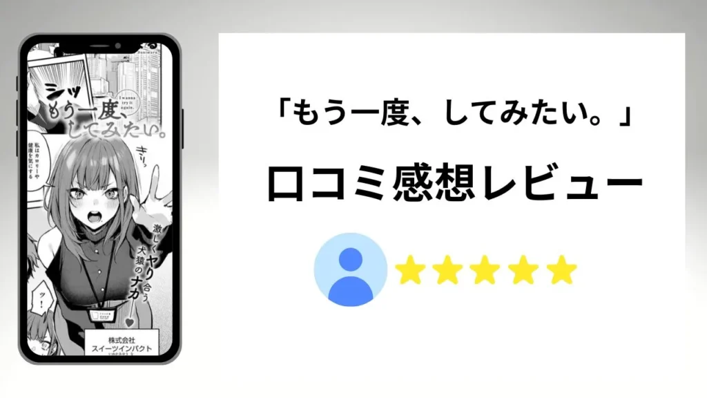 もう一度、してみたい。の評価は？口コミ感想レビュー！