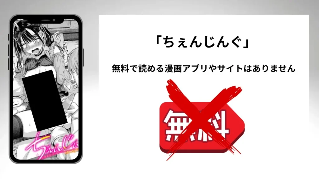 「ちぇんじんぐ」を無料で読める漫画アプリやサイトがあるのか徹底調査