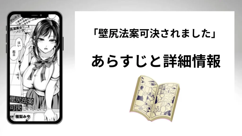 広告でよく見る「壁尻法案可決されました」のあらすじと詳細情報