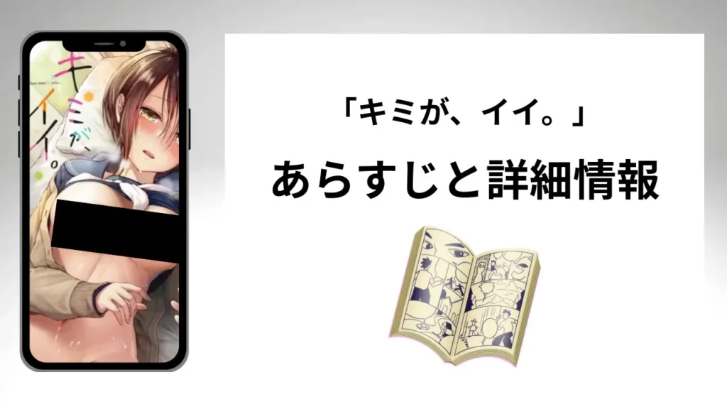 広告でよく見るキミが、イイ。のあらすじと詳細情報
