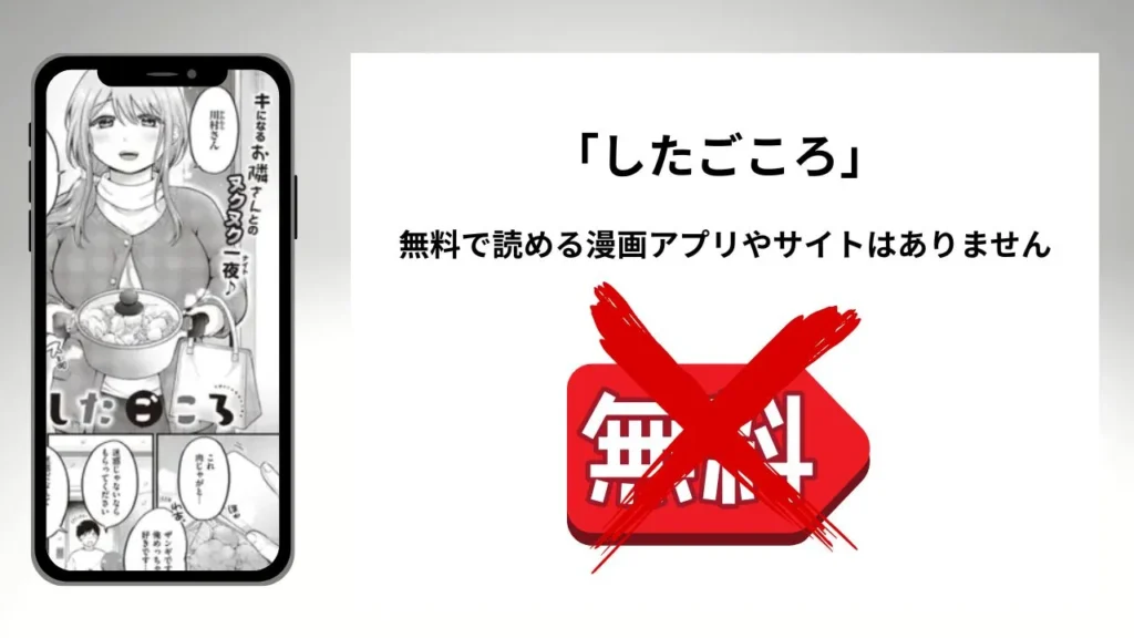 したごころを無料で読める漫画アプリやサイトがあるのか徹底調査