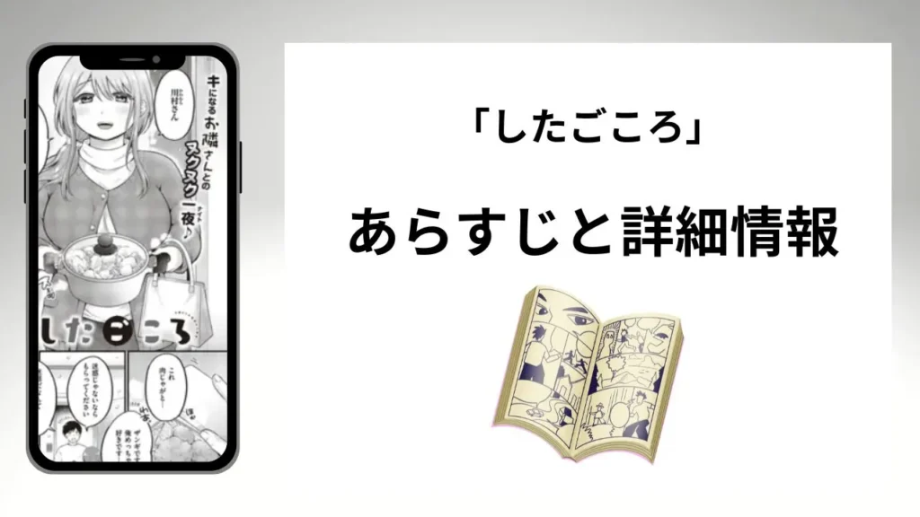 広告でよく見るしたごころのあらすじと詳細情報
