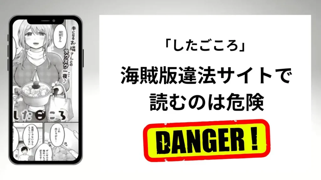 したごころはrawやhitomiの海賊版違法サイトで読むのは危険?安全?