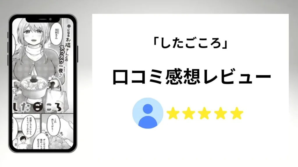 したごころの評価は?口コミ感想レビュー!