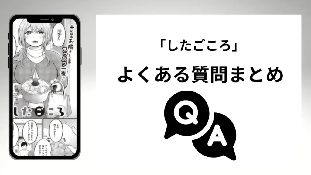 したごころのよくある質問まとめ
