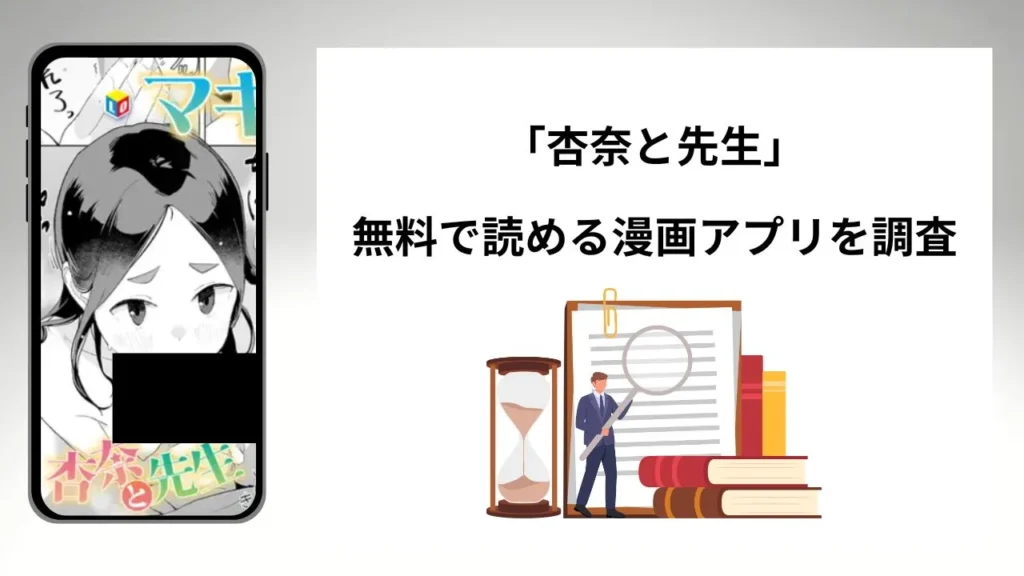 杏奈と先生を無料で読める漫画アプリを調査📚rawやhitomiで読む危険性は？