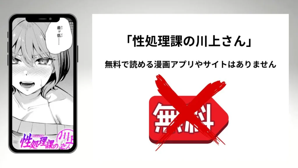 「性処理課の川上さん」を無料で読める漫画アプリやサイトがあるのか徹底調査