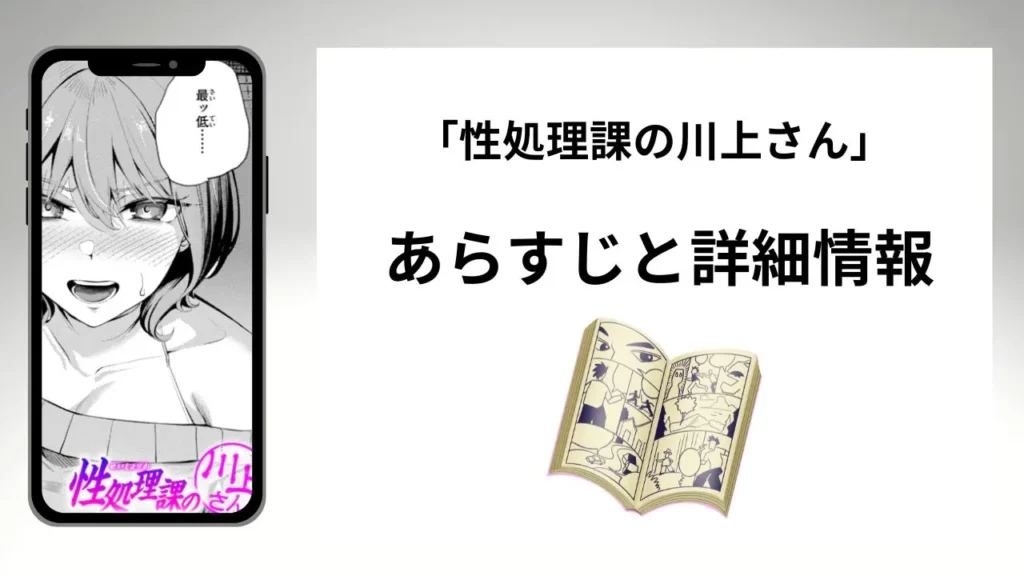 広告でよく見る「性処理課の川上さん」のあらすじと詳細情報
