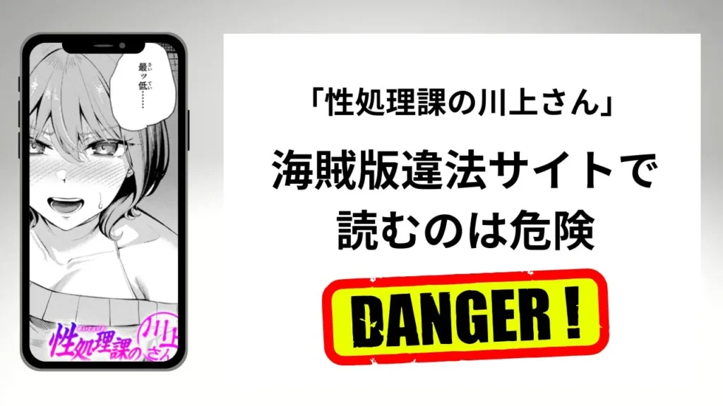 「性処理課の川上さん」はrawやhitomiの海賊版違法サイトで読むのは危険？安全？