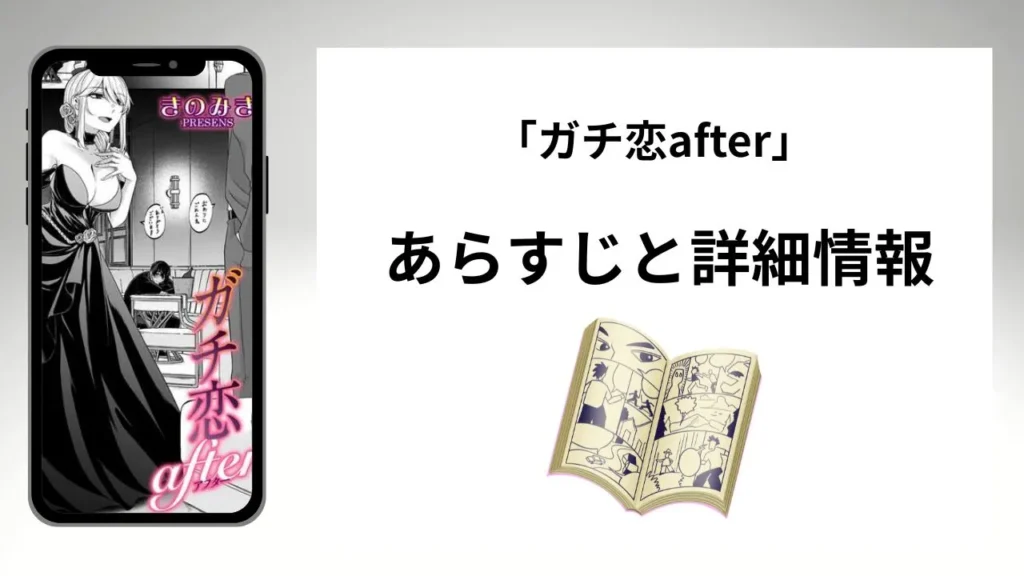 「ガチ恋after」はrawやhitomiの海賊版違法サイトで読むのは危険?安全?