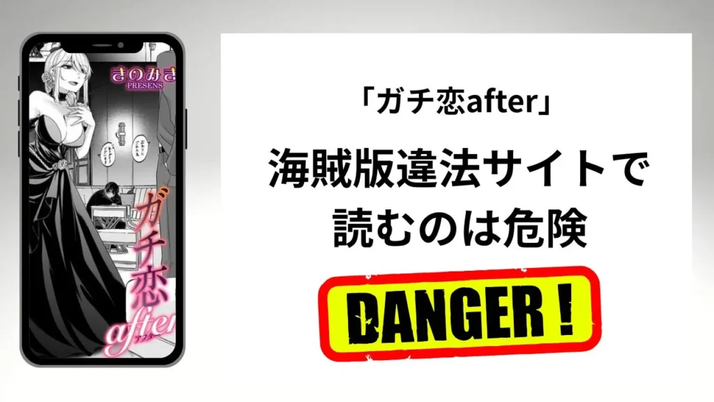 「ガチ恋after」の評価は?口コミ感想レビュー!