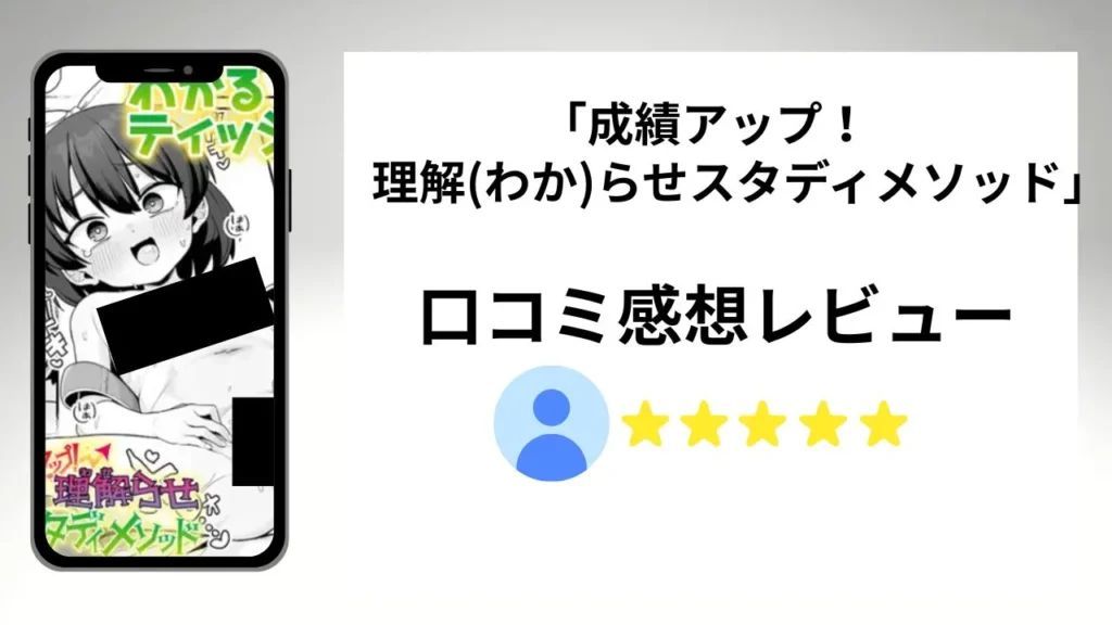 「成績アップ! 理解(わか)らせスタディメソッド」の評価は?口コミ感想レビュー!